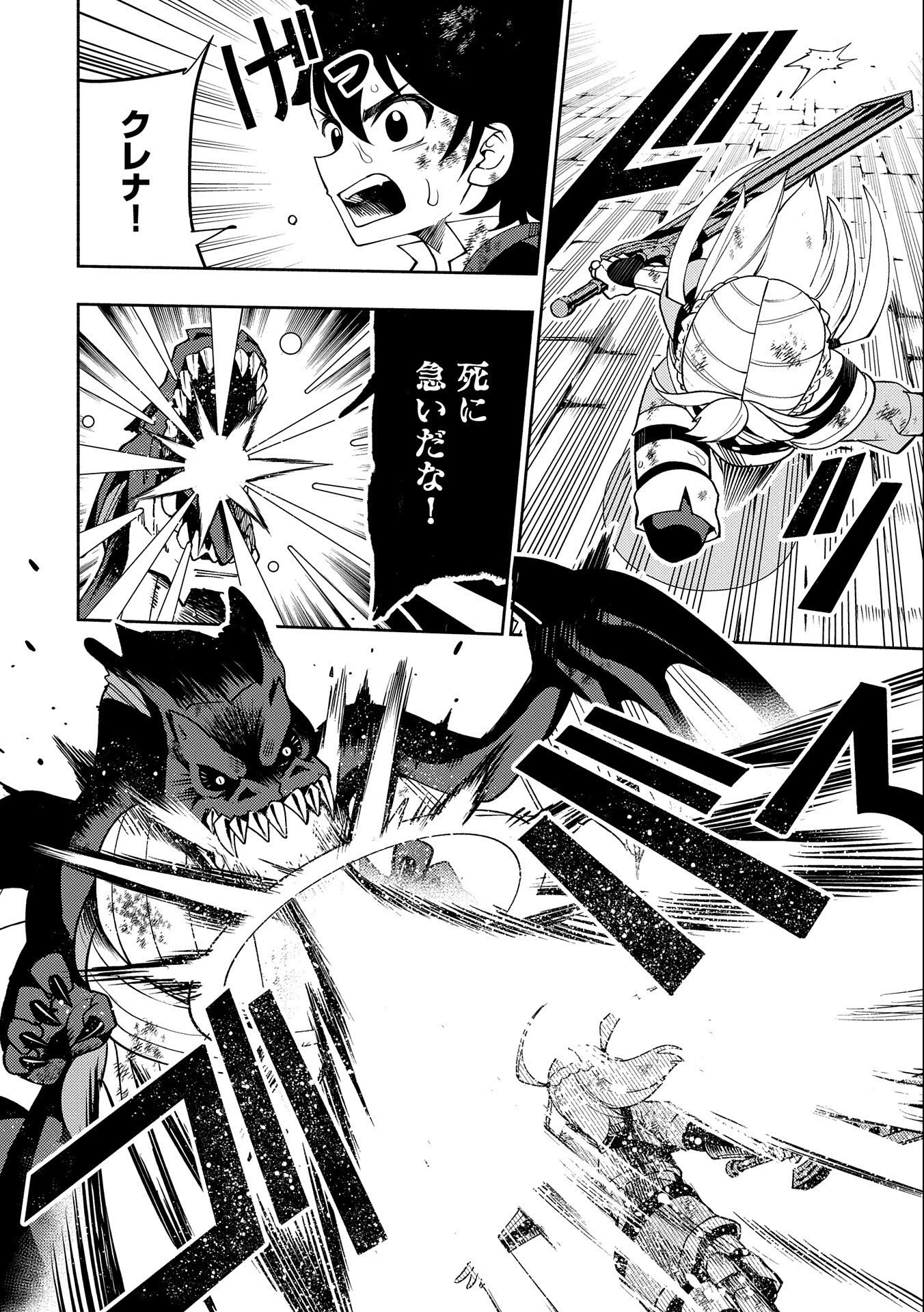 ヘルモード ～やり込み好きのゲーマーは廃設定の異世界で無双する～ はじまりの召喚士 第33話 - 22