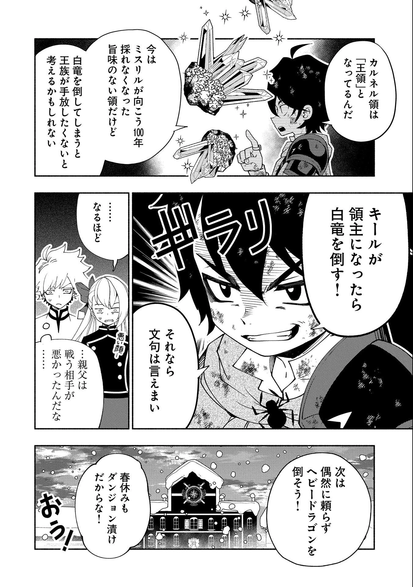 ヘルモード ～やり込み好きのゲーマーは廃設定の異世界で無双する～ はじまりの召喚士 第34話 - 8