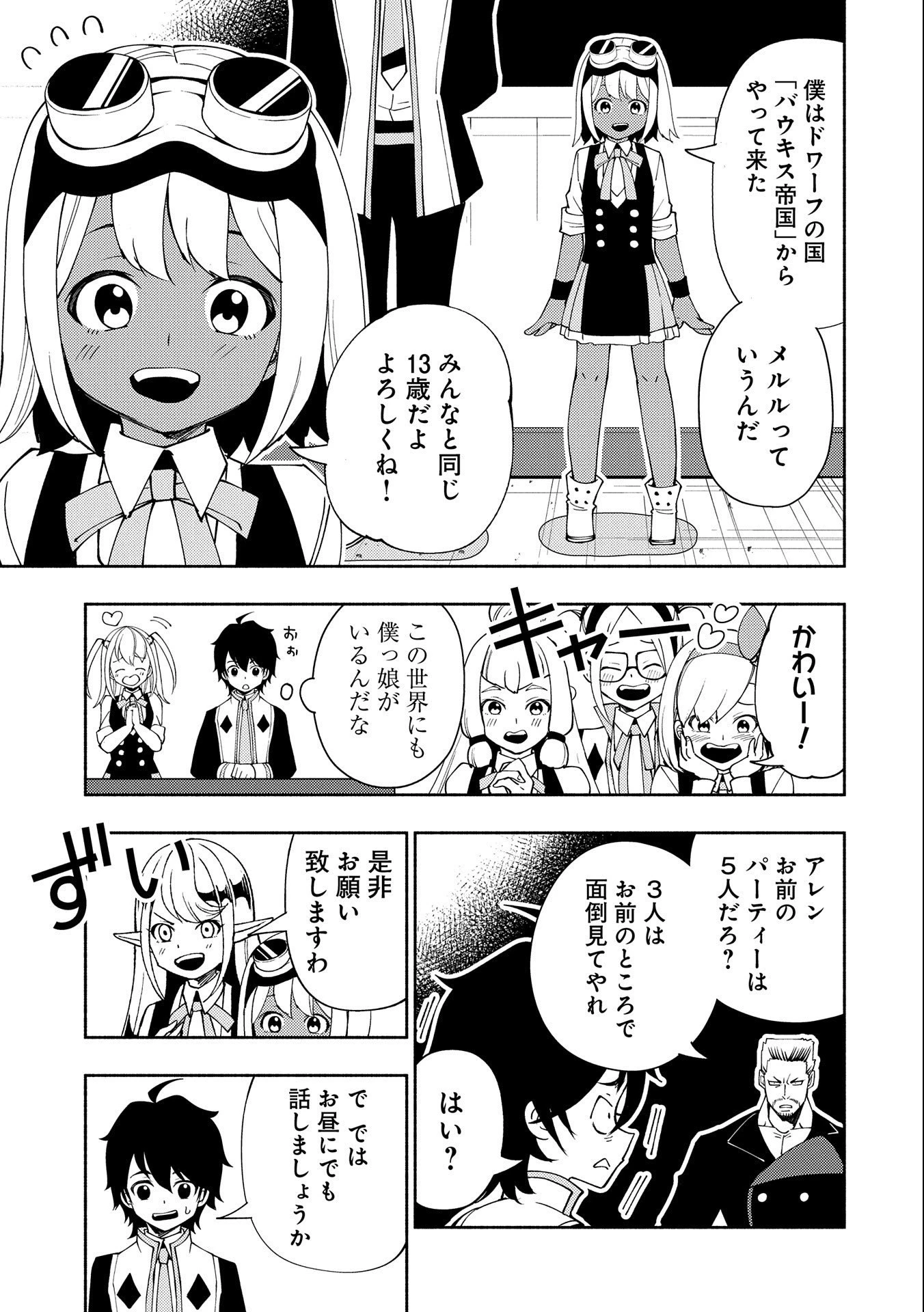 ヘルモード ～やり込み好きのゲーマーは廃設定の異世界で無双する～ はじまりの召喚士 第34話 - 15