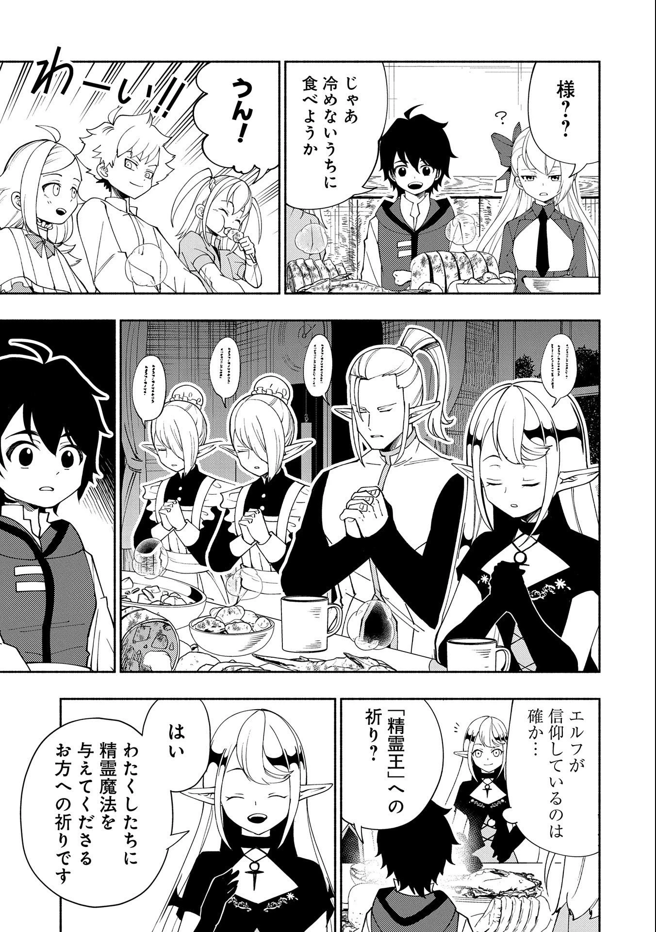 ヘルモード ～やり込み好きのゲーマーは廃設定の異世界で無双する～ はじまりの召喚士 第34話 - 21