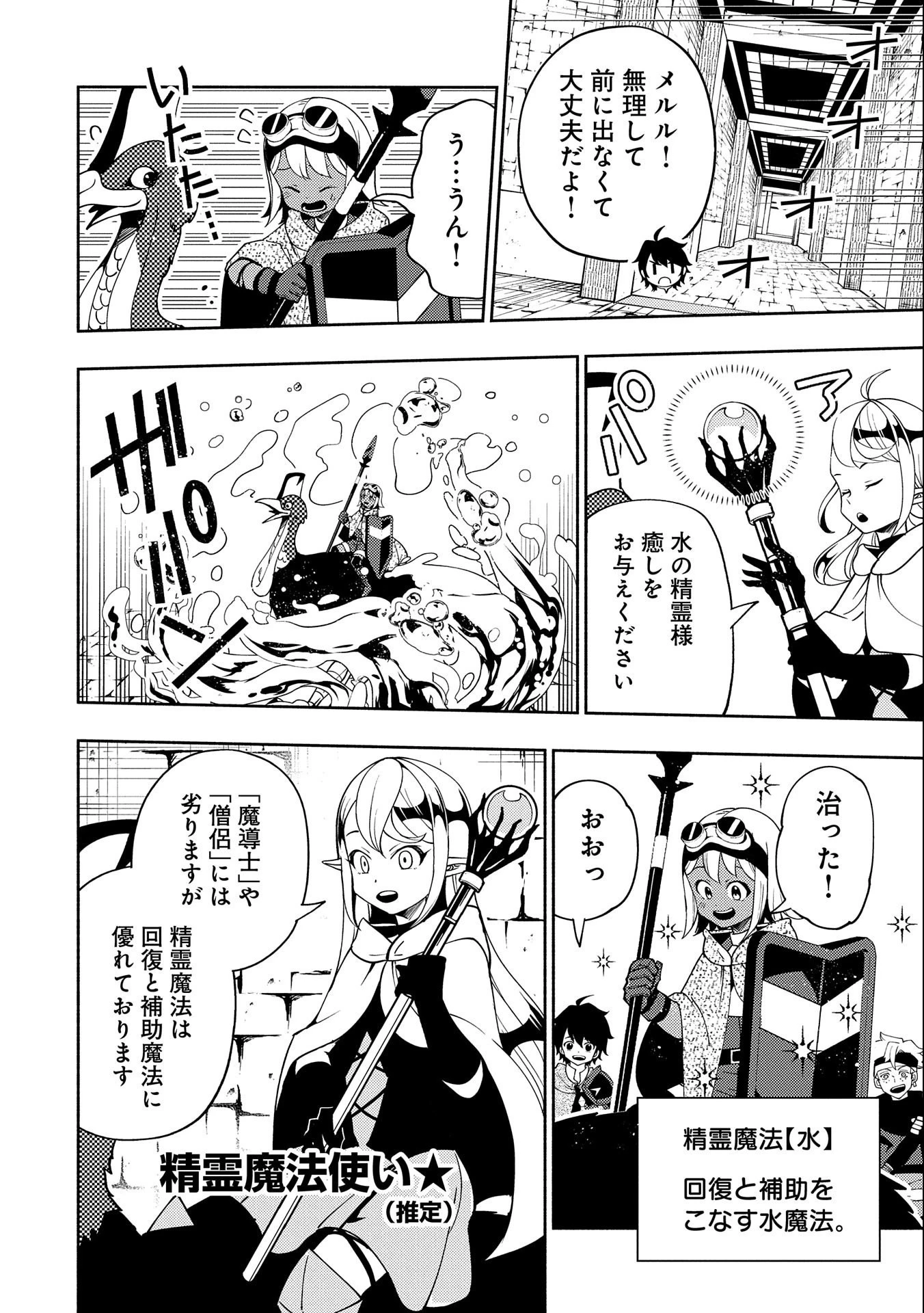 ヘルモード ～やり込み好きのゲーマーは廃設定の異世界で無双する～ はじまりの召喚士 第35話 - 4