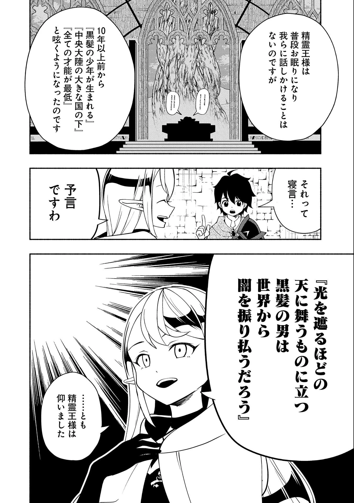 ヘルモード ～やり込み好きのゲーマーは廃設定の異世界で無双する～ はじまりの召喚士 第35話 - 8