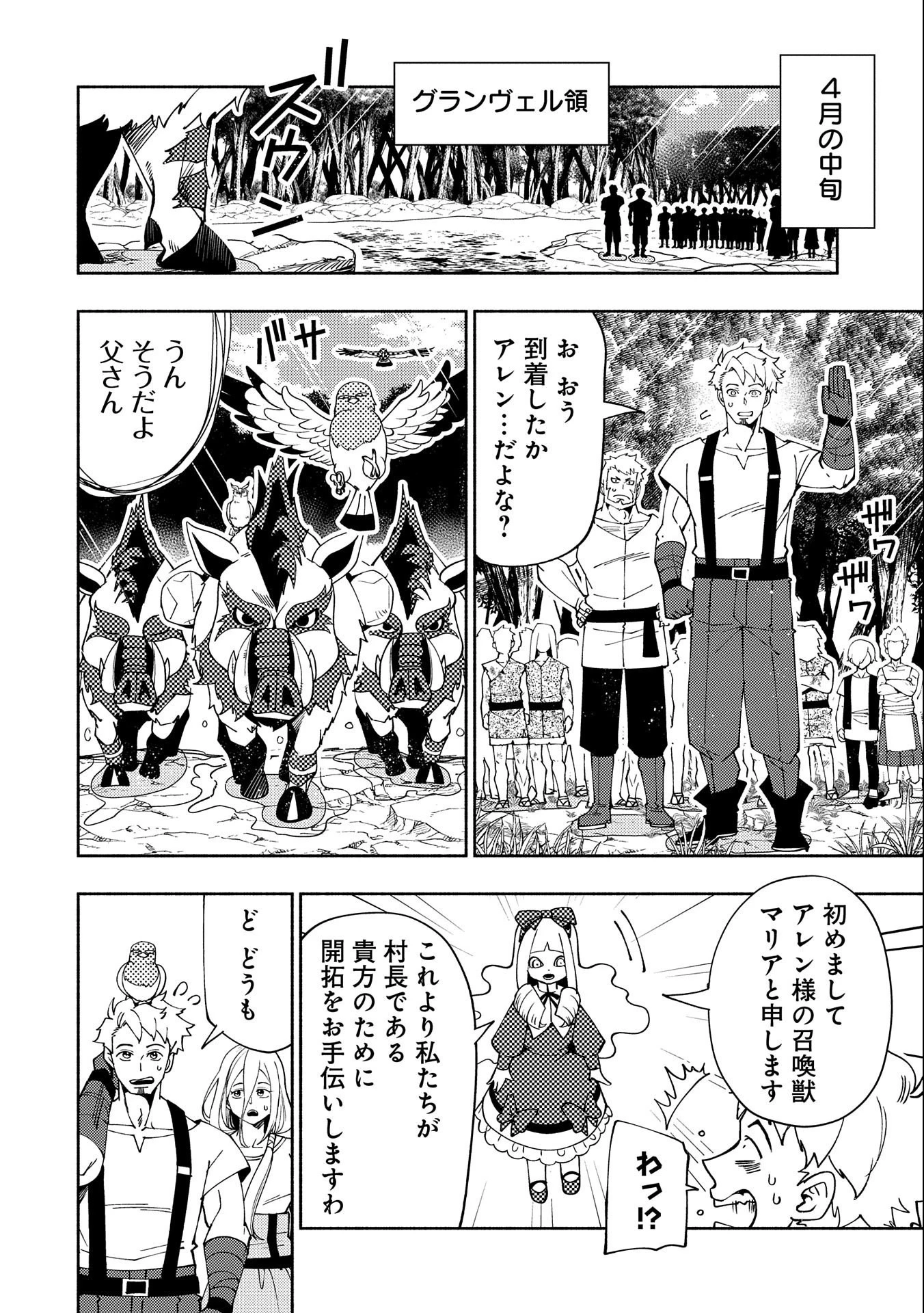 ヘルモード ～やり込み好きのゲーマーは廃設定の異世界で無双する～ はじまりの召喚士 第35話 - 10