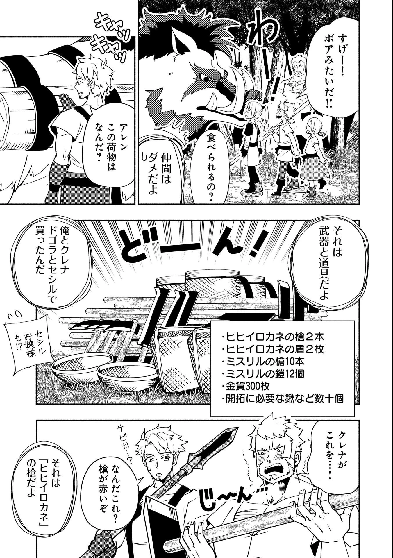 ヘルモード ～やり込み好きのゲーマーは廃設定の異世界で無双する～ はじまりの召喚士 第35話 - 11