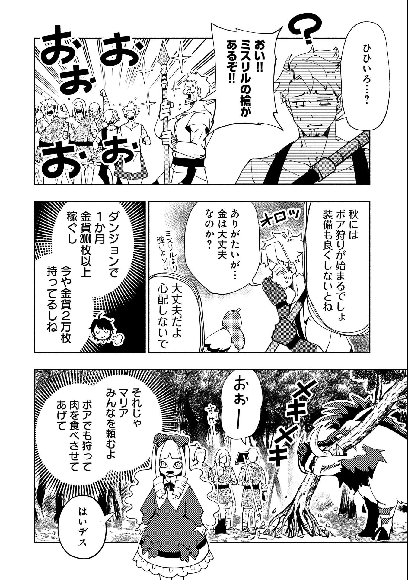 ヘルモード ～やり込み好きのゲーマーは廃設定の異世界で無双する～ はじまりの召喚士 第35話 - 12