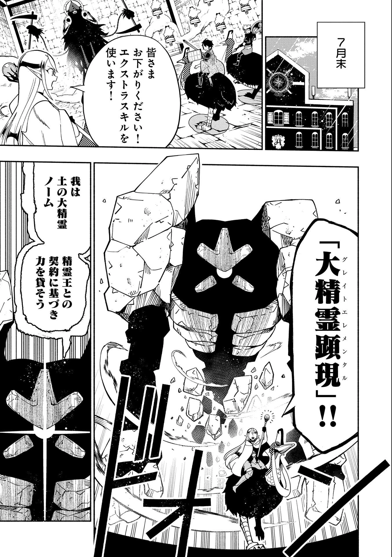 ヘルモード ～やり込み好きのゲーマーは廃設定の異世界で無双する～ はじまりの召喚士 第35話 - 13