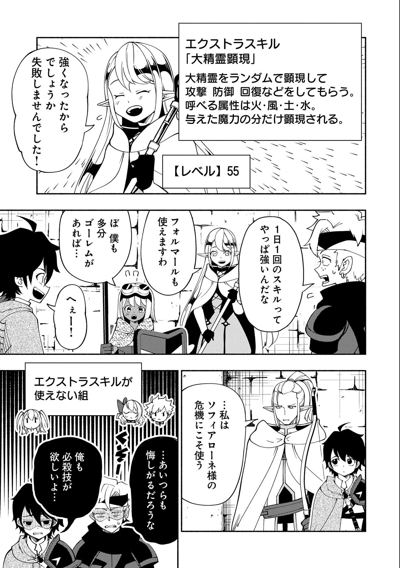 ヘルモード ～やり込み好きのゲーマーは廃設定の異世界で無双する～ はじまりの召喚士 第35話 - 15