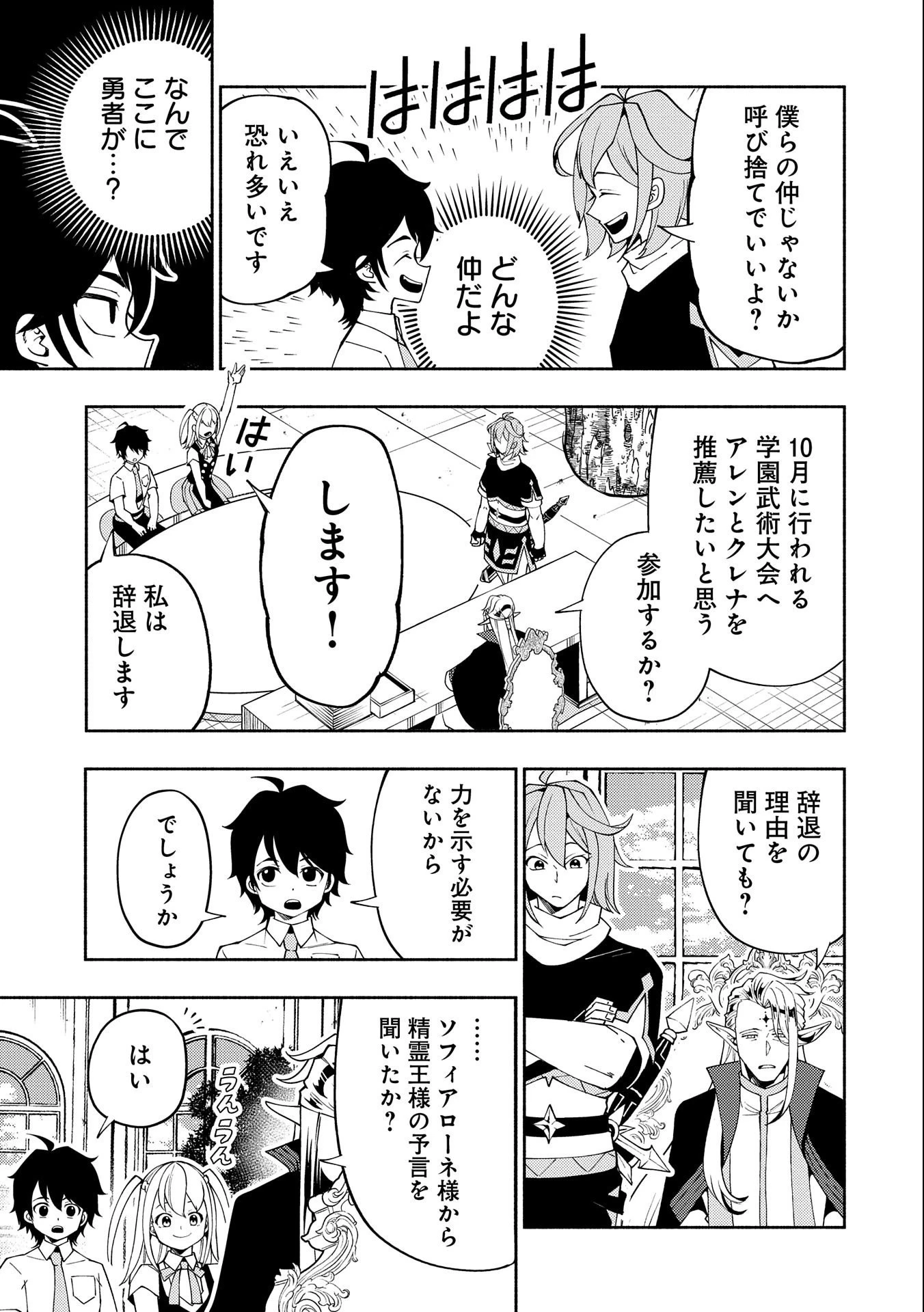 ヘルモード ～やり込み好きのゲーマーは廃設定の異世界で無双する～ はじまりの召喚士 第35話 - 17