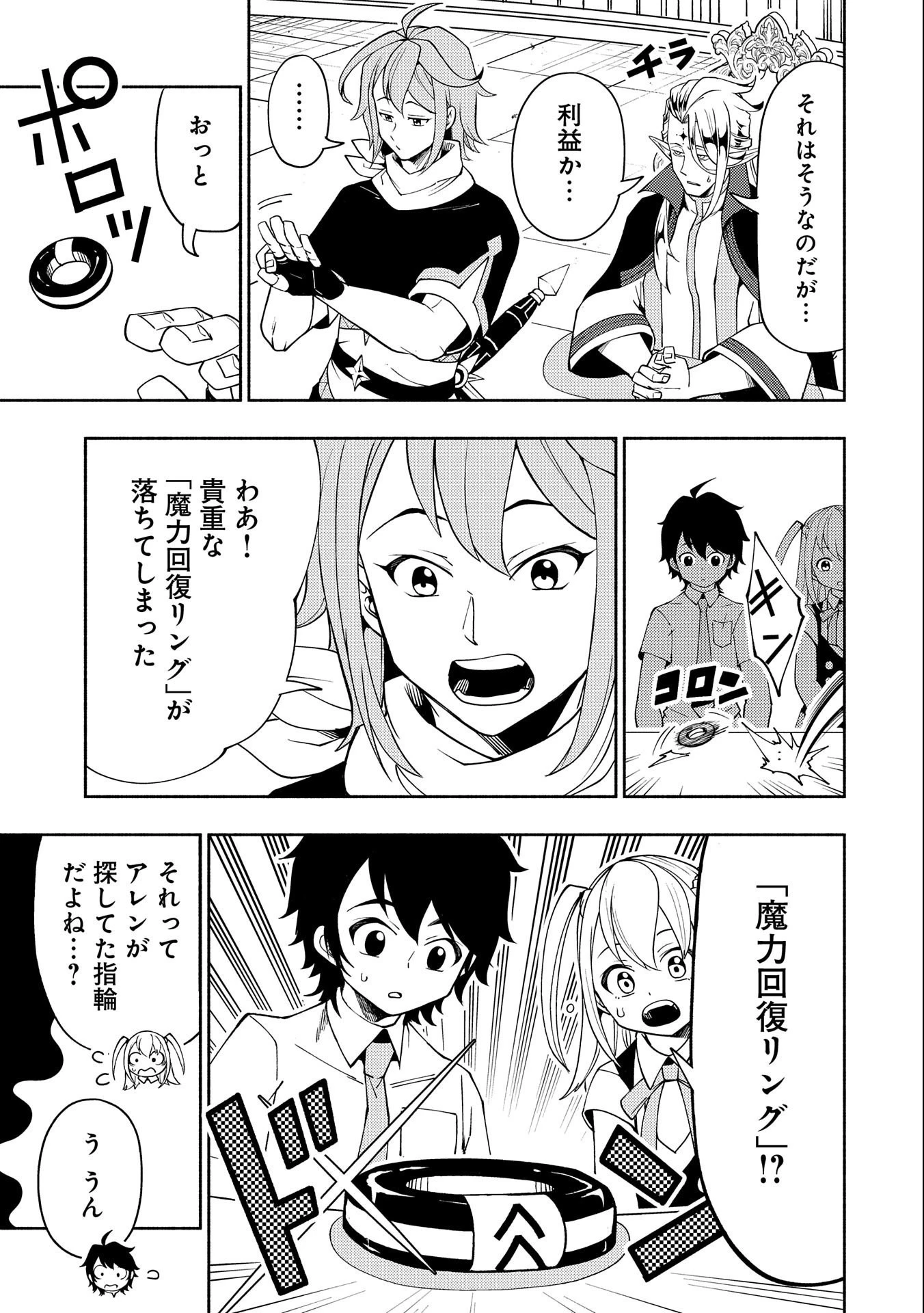 ヘルモード ～やり込み好きのゲーマーは廃設定の異世界で無双する～ はじまりの召喚士 第35話 - 19