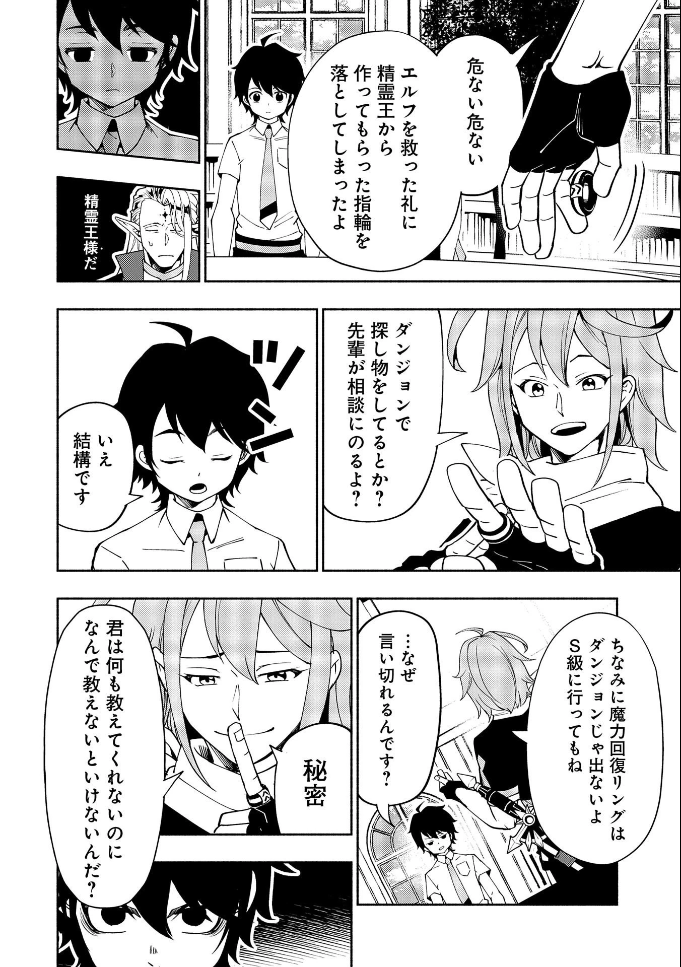 ヘルモード ～やり込み好きのゲーマーは廃設定の異世界で無双する～ はじまりの召喚士 第35話 - 20