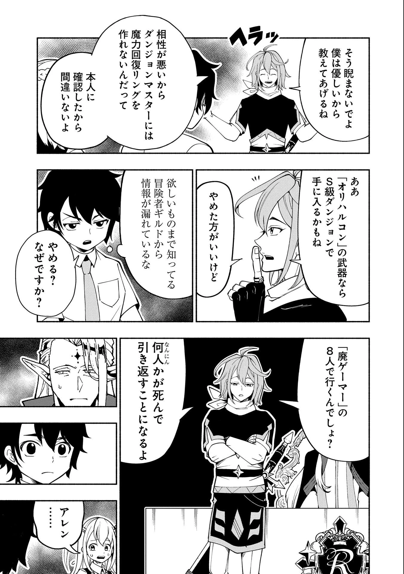 ヘルモード ～やり込み好きのゲーマーは廃設定の異世界で無双する～ はじまりの召喚士 第35話 - 21