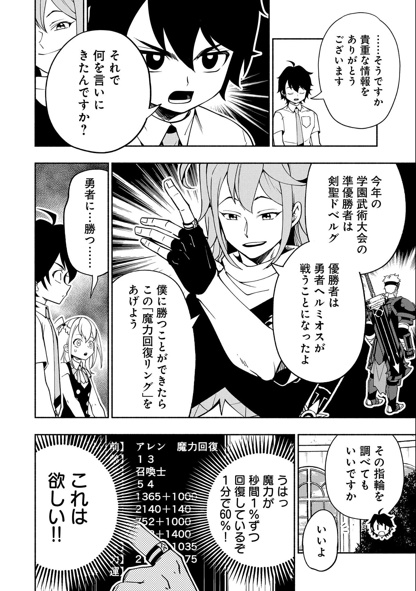 ヘルモード ～やり込み好きのゲーマーは廃設定の異世界で無双する～ はじまりの召喚士 第35話 - 22