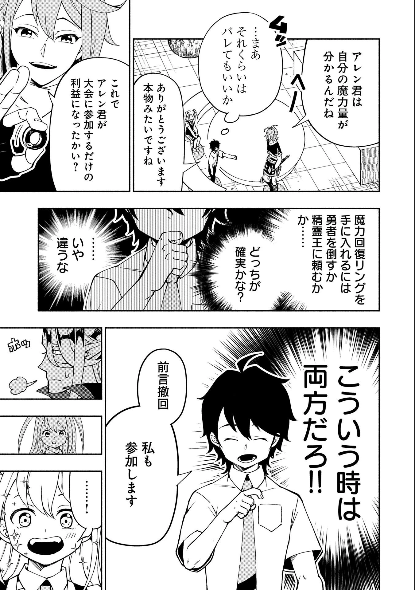 ヘルモード ～やり込み好きのゲーマーは廃設定の異世界で無双する～ はじまりの召喚士 第35話 - 23