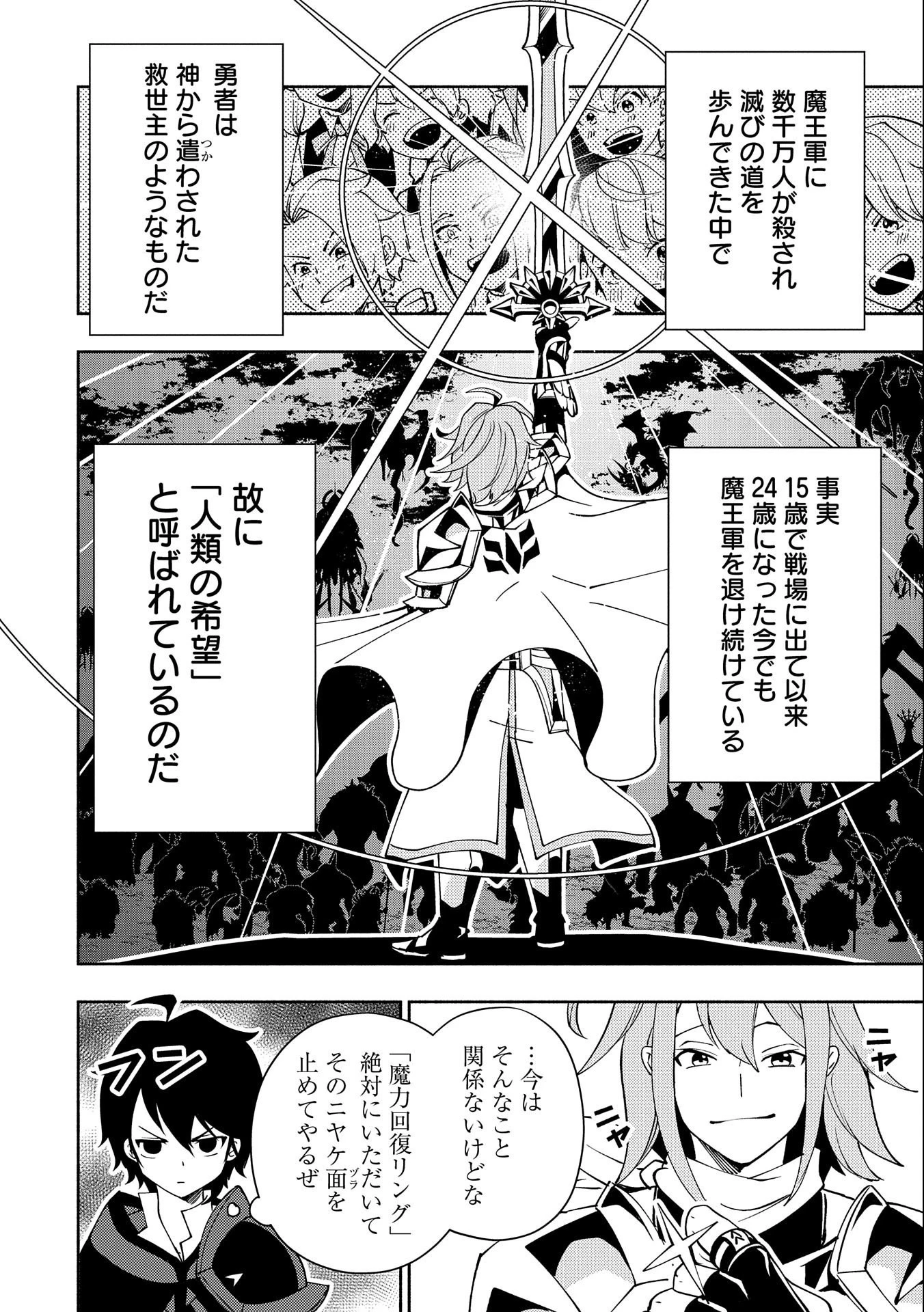 ヘルモード ～やり込み好きのゲーマーは廃設定の異世界で無双する～ はじまりの召喚士 第37話 - 16