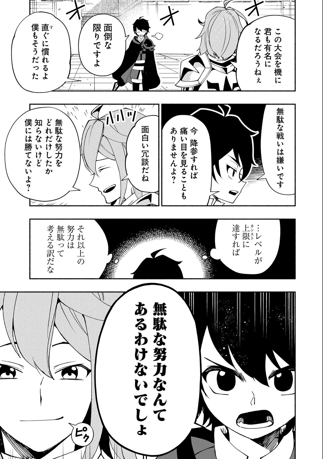 ヘルモード ～やり込み好きのゲーマーは廃設定の異世界で無双する～ はじまりの召喚士 第37話 - 17