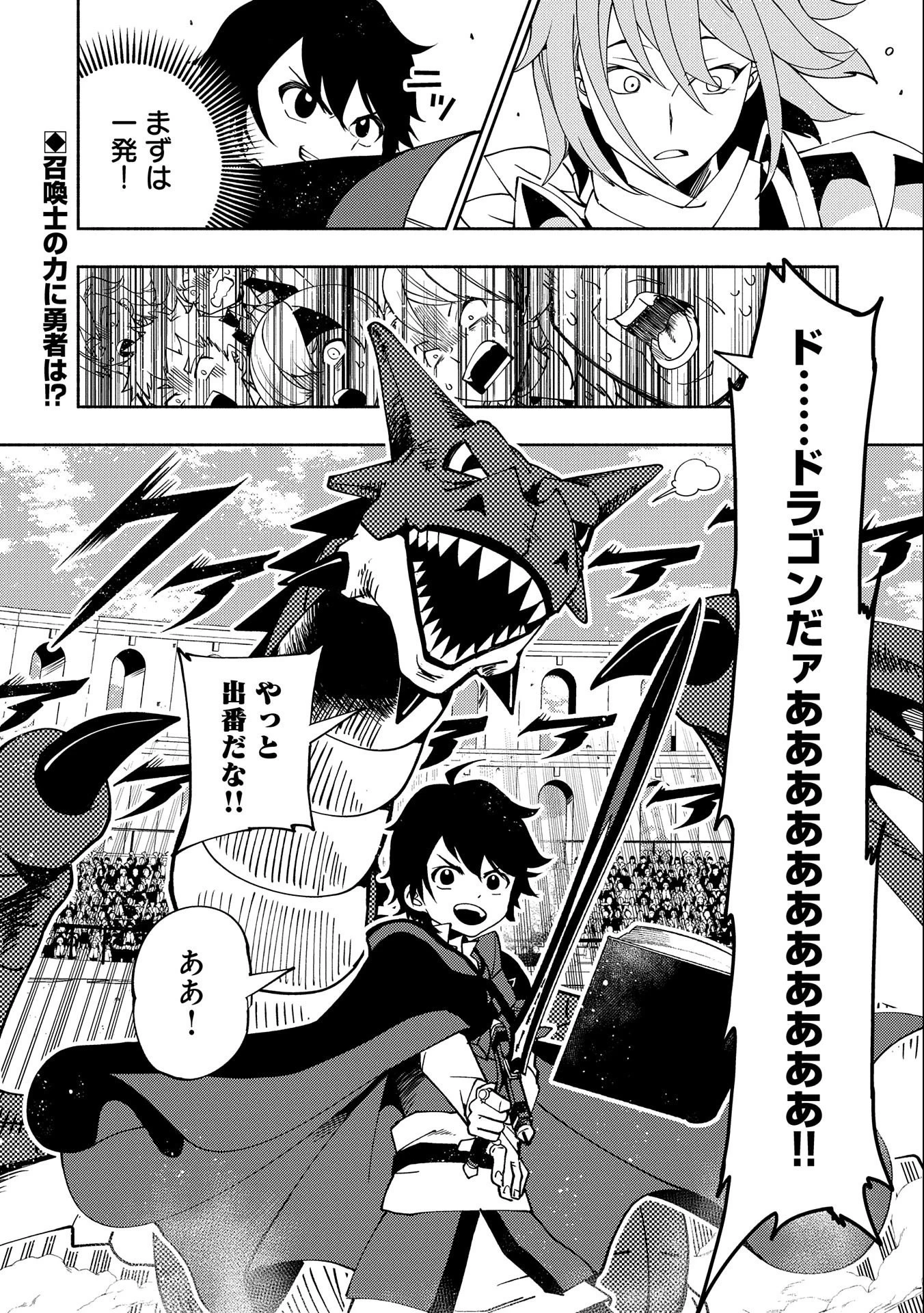 ヘルモード ～やり込み好きのゲーマーは廃設定の異世界で無双する～ はじまりの召喚士 第37話 - 24