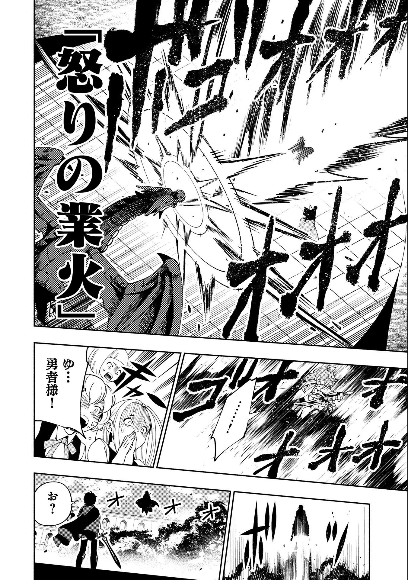 ヘルモード ～やり込み好きのゲーマーは廃設定の異世界で無双する～ はじまりの召喚士 第38話 - 4