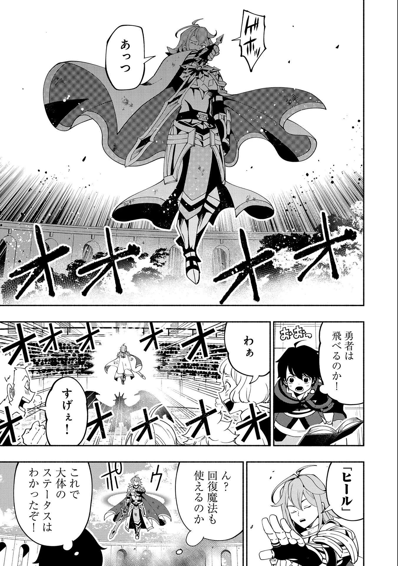 ヘルモード ～やり込み好きのゲーマーは廃設定の異世界で無双する～ はじまりの召喚士 第38話 - 5