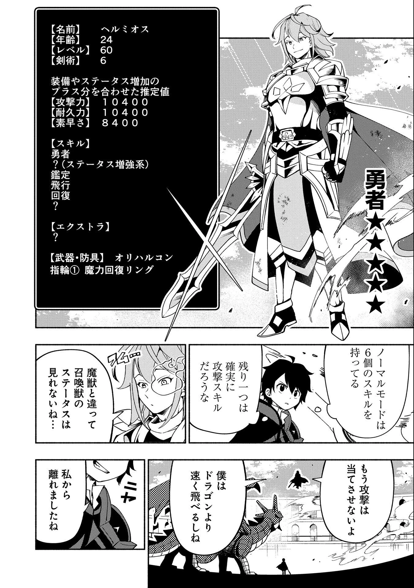 ヘルモード ～やり込み好きのゲーマーは廃設定の異世界で無双する～ はじまりの召喚士 第38話 - 6