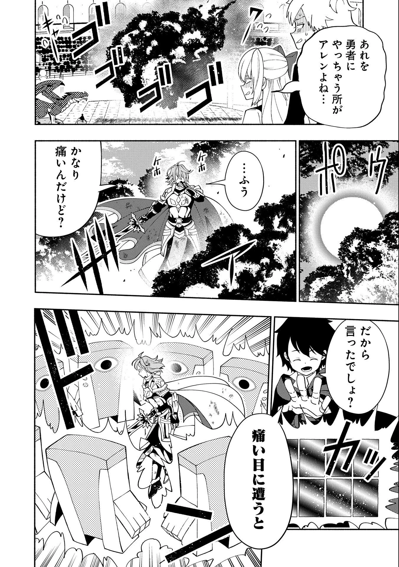 ヘルモード ～やり込み好きのゲーマーは廃設定の異世界で無双する～ はじまりの召喚士 第38話 - 8