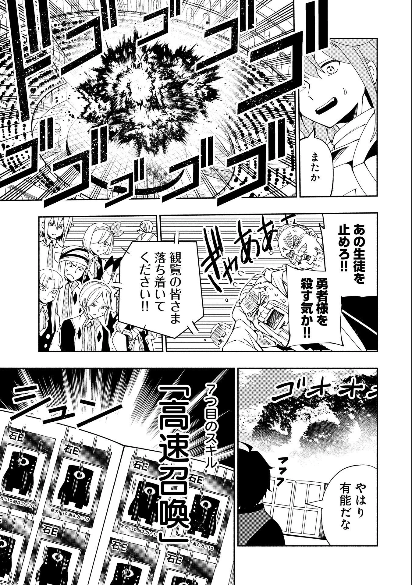 ヘルモード ～やり込み好きのゲーマーは廃設定の異世界で無双する～ はじまりの召喚士 第38話 - 9