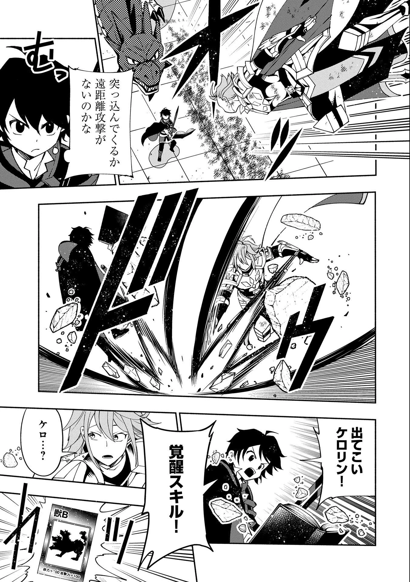 ヘルモード ～やり込み好きのゲーマーは廃設定の異世界で無双する～ はじまりの召喚士 第38話 - 11