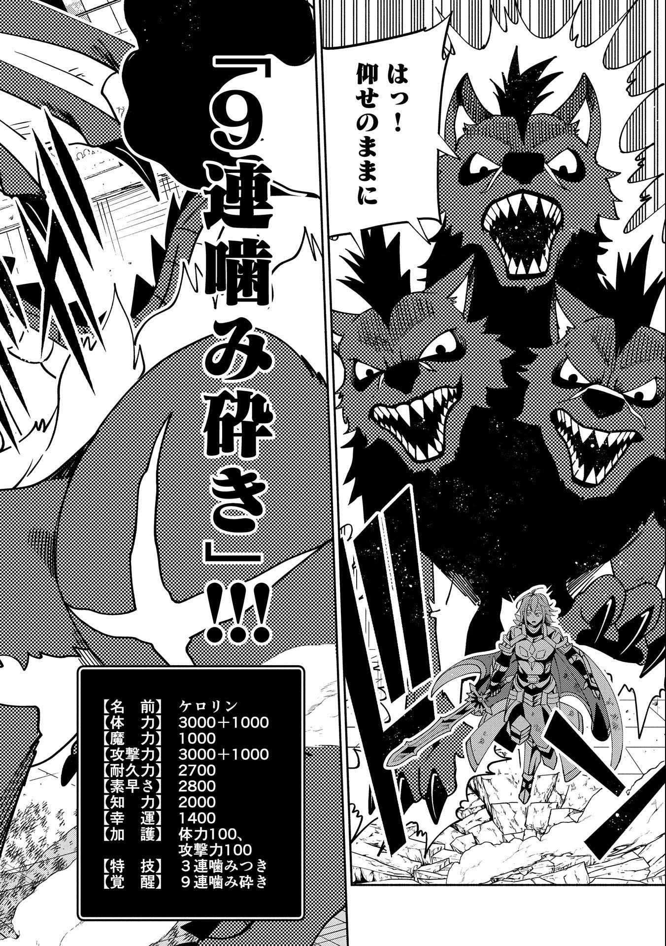 ヘルモード ～やり込み好きのゲーマーは廃設定の異世界で無双する～ はじまりの召喚士 第38話 - 12