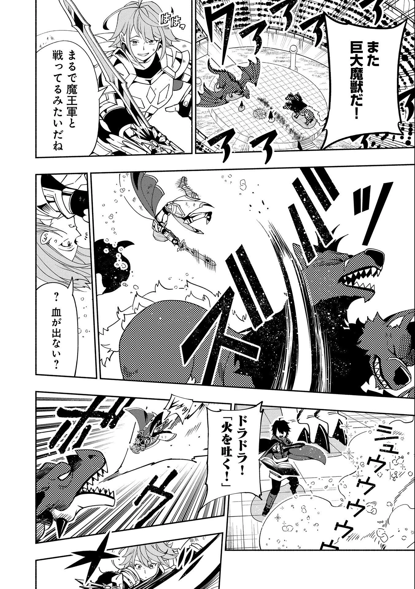 ヘルモード ～やり込み好きのゲーマーは廃設定の異世界で無双する～ はじまりの召喚士 第38話 - 14