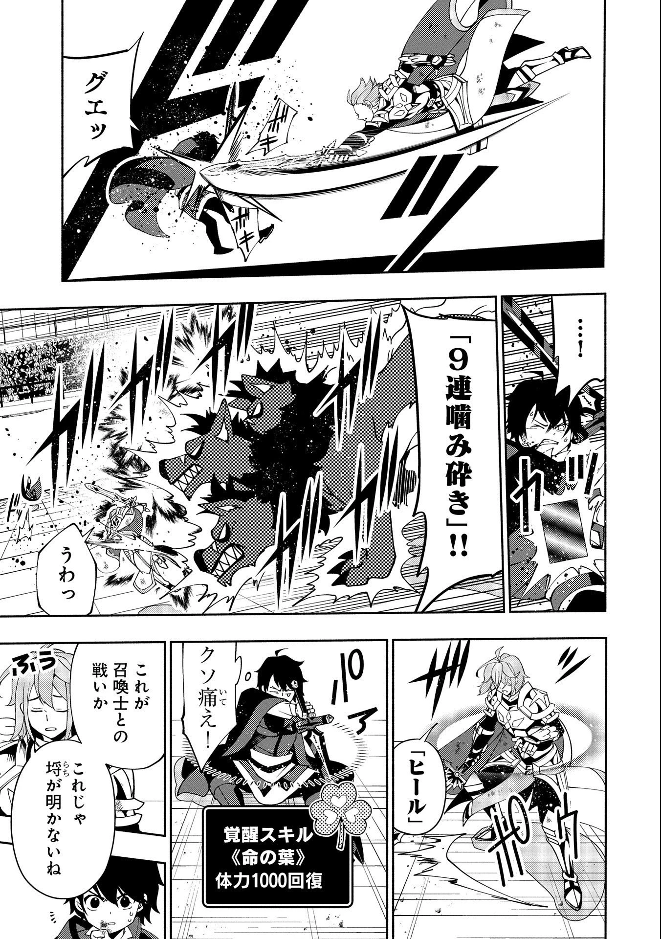 ヘルモード ～やり込み好きのゲーマーは廃設定の異世界で無双する～ はじまりの召喚士 第38話 - 15