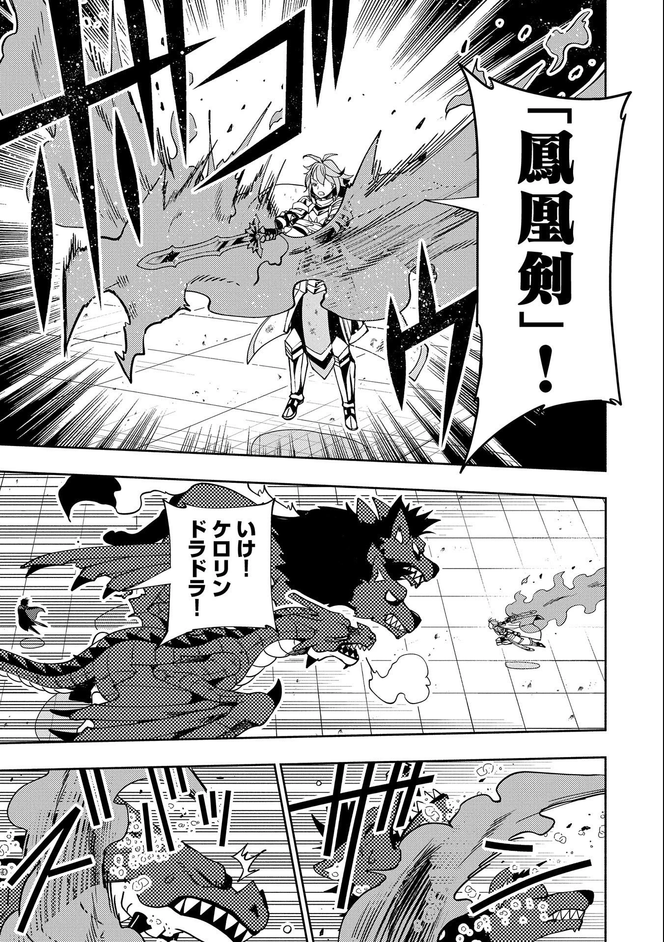 ヘルモード ～やり込み好きのゲーマーは廃設定の異世界で無双する～ はじまりの召喚士 第38話 - 17