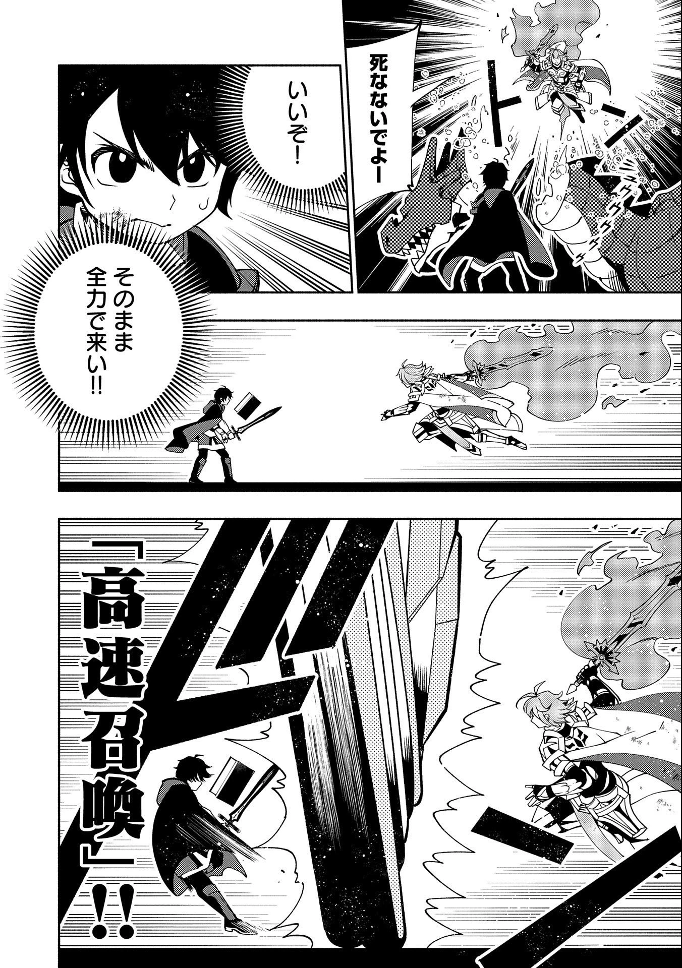 ヘルモード ～やり込み好きのゲーマーは廃設定の異世界で無双する～ はじまりの召喚士 第38話 - 18