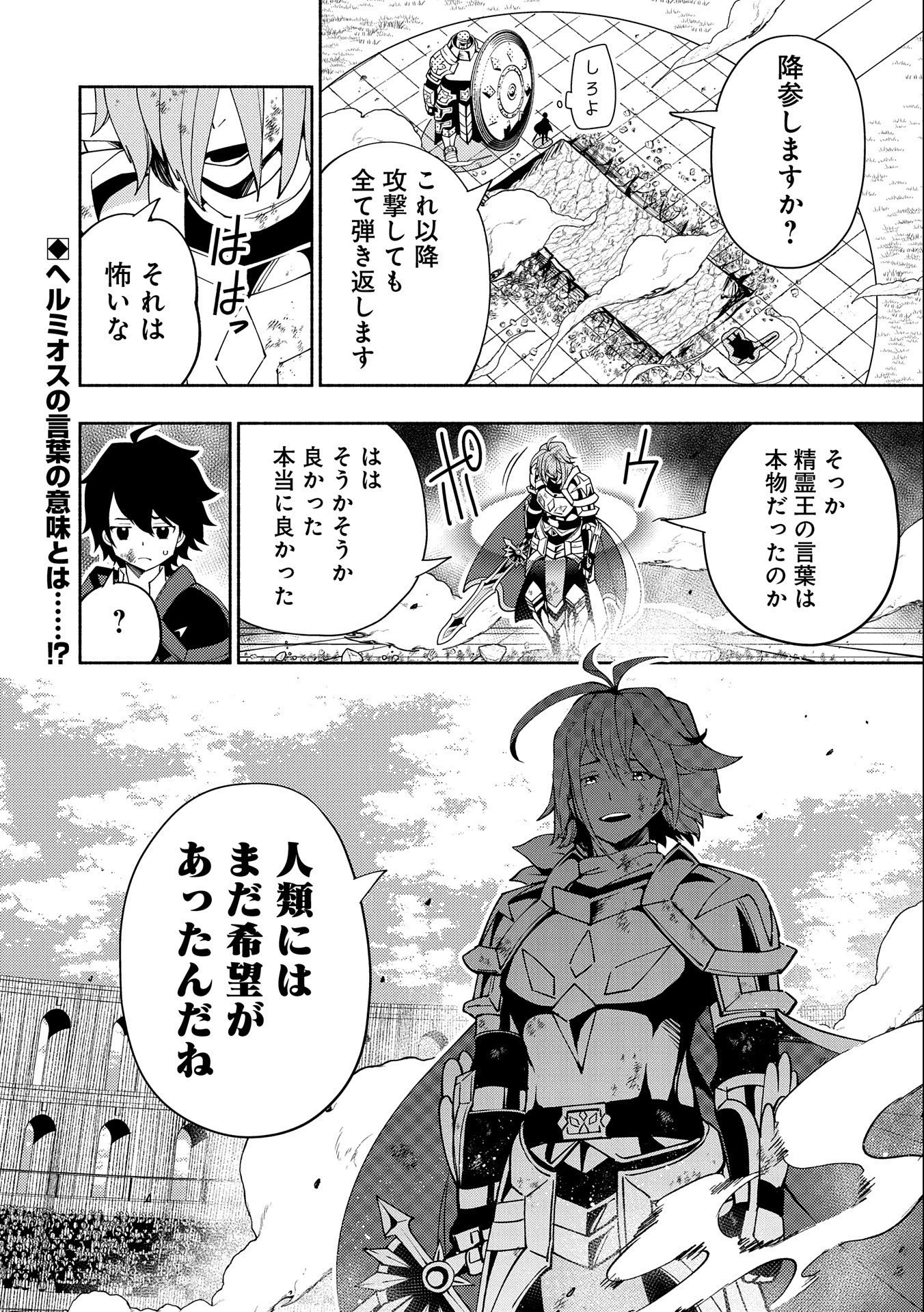 ヘルモード ～やり込み好きのゲーマーは廃設定の異世界で無双する～ はじまりの召喚士 第38話 - 24