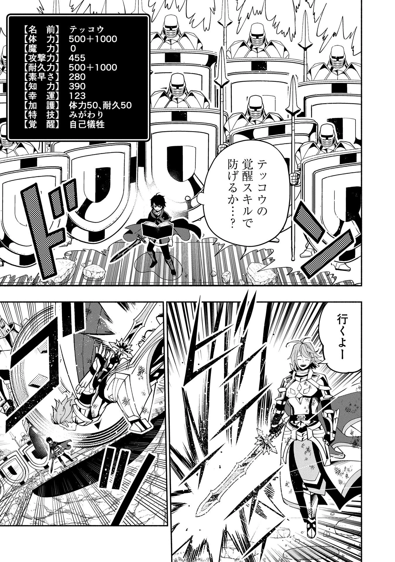 ヘルモード ～やり込み好きのゲーマーは廃設定の異世界で無双する～ はじまりの召喚士 第39話 - 5