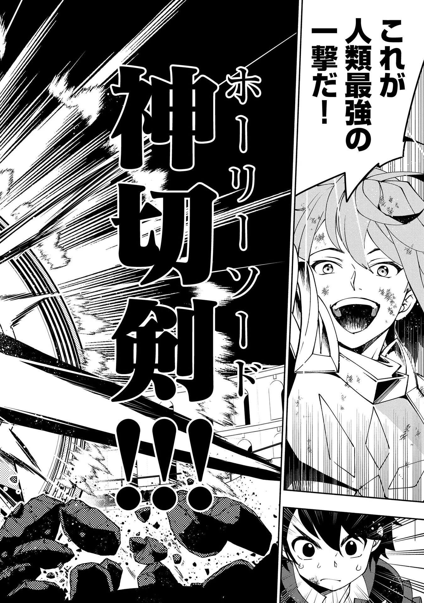 ヘルモード ～やり込み好きのゲーマーは廃設定の異世界で無双する～ はじまりの召喚士 第39話 - 6