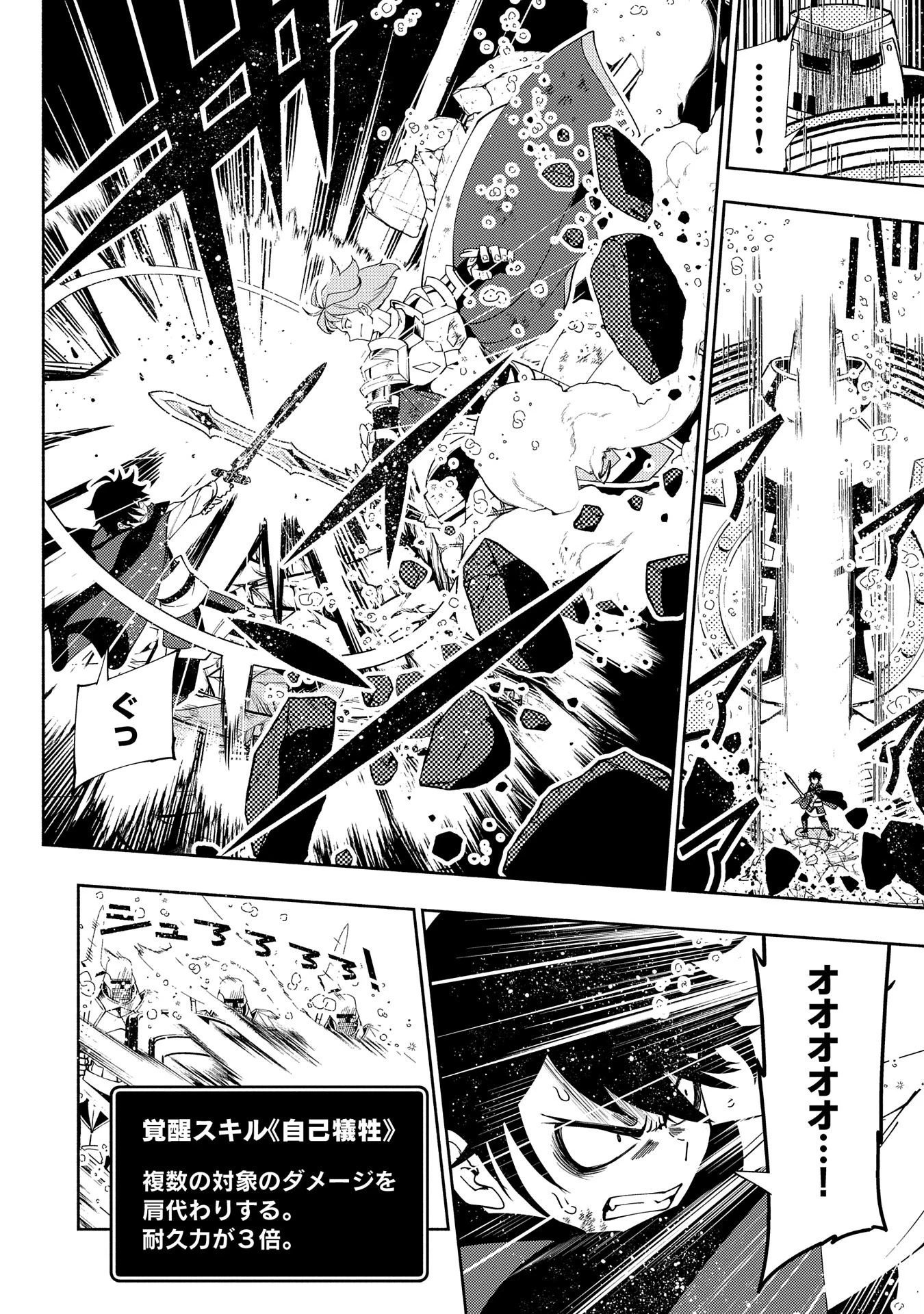 ヘルモード ～やり込み好きのゲーマーは廃設定の異世界で無双する～ はじまりの召喚士 第39話 - 8