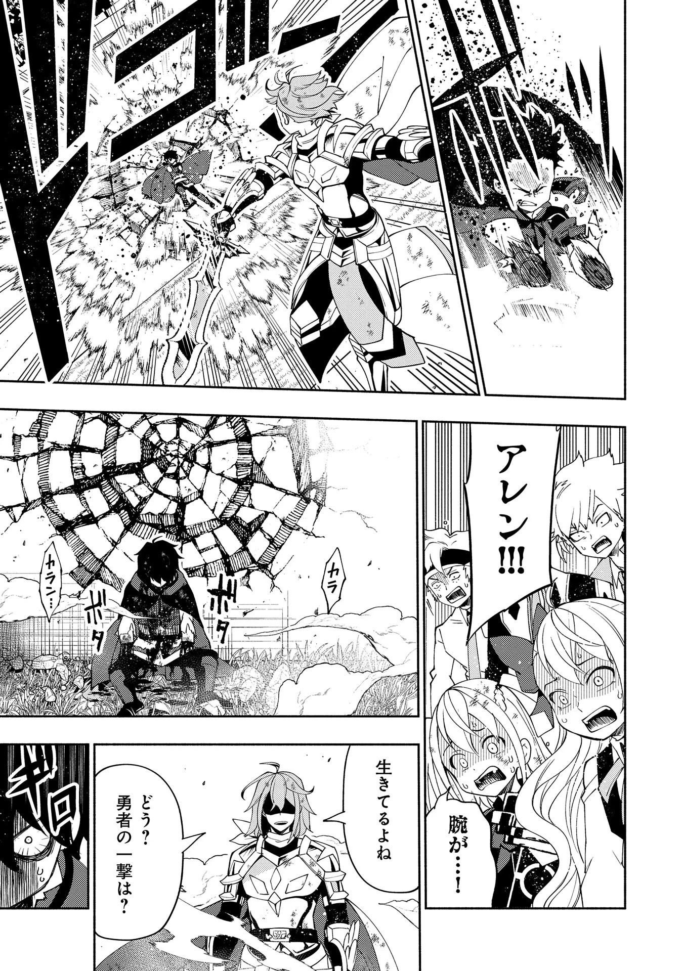 ヘルモード ～やり込み好きのゲーマーは廃設定の異世界で無双する～ はじまりの召喚士 第39話 - 9