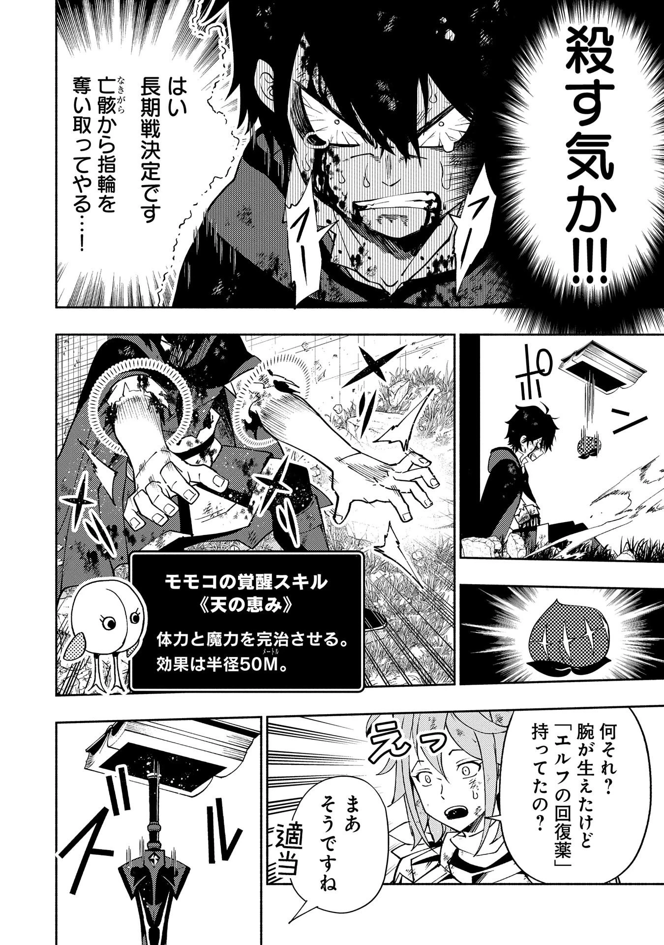 ヘルモード ～やり込み好きのゲーマーは廃設定の異世界で無双する～ はじまりの召喚士 第39話 - 10