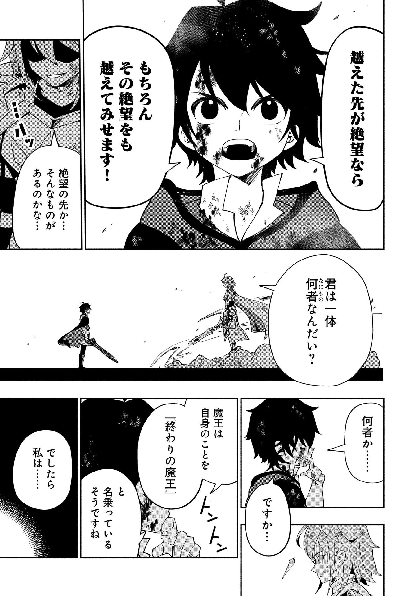 ヘルモード ～やり込み好きのゲーマーは廃設定の異世界で無双する～ はじまりの召喚士 第39話 - 13