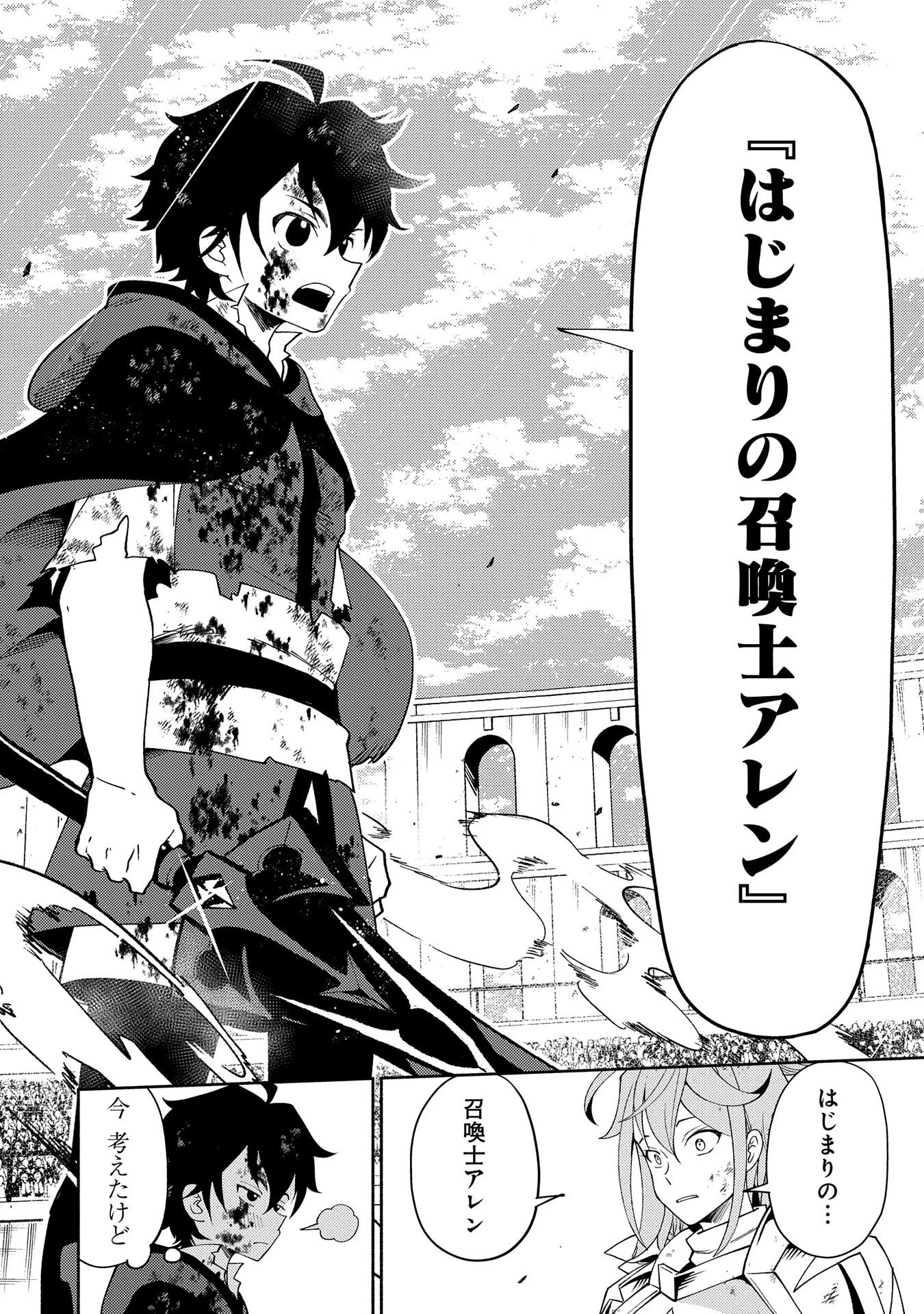 ヘルモード ～やり込み好きのゲーマーは廃設定の異世界で無双する～ はじまりの召喚士 第39話 - 14