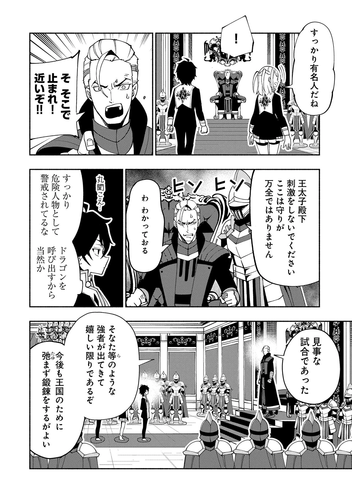 ヘルモード ～やり込み好きのゲーマーは廃設定の異世界で無双する～ はじまりの召喚士 第39話 - 20