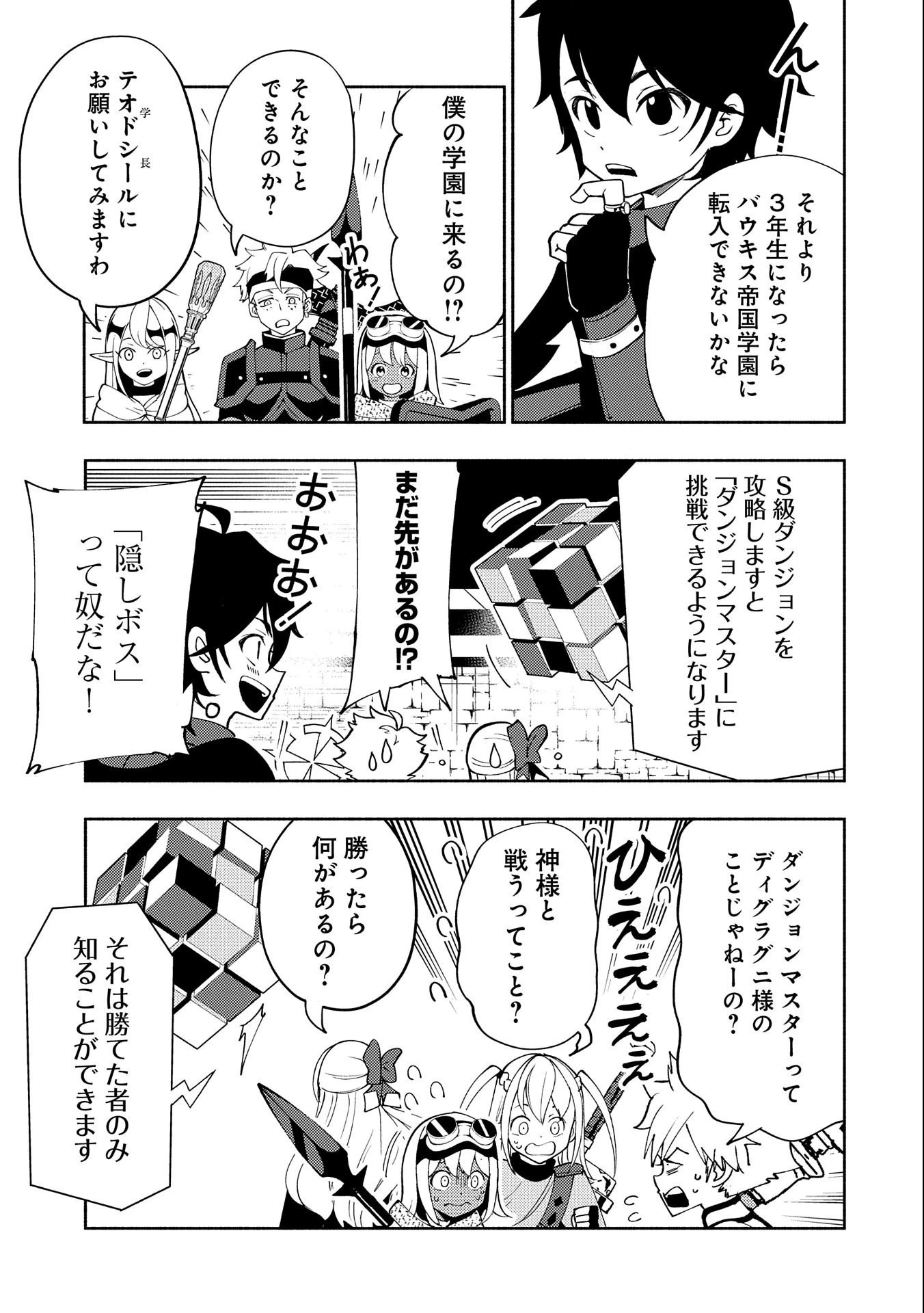 ヘルモード ～やり込み好きのゲーマーは廃設定の異世界で無双する～ はじまりの召喚士 第40話 - 5