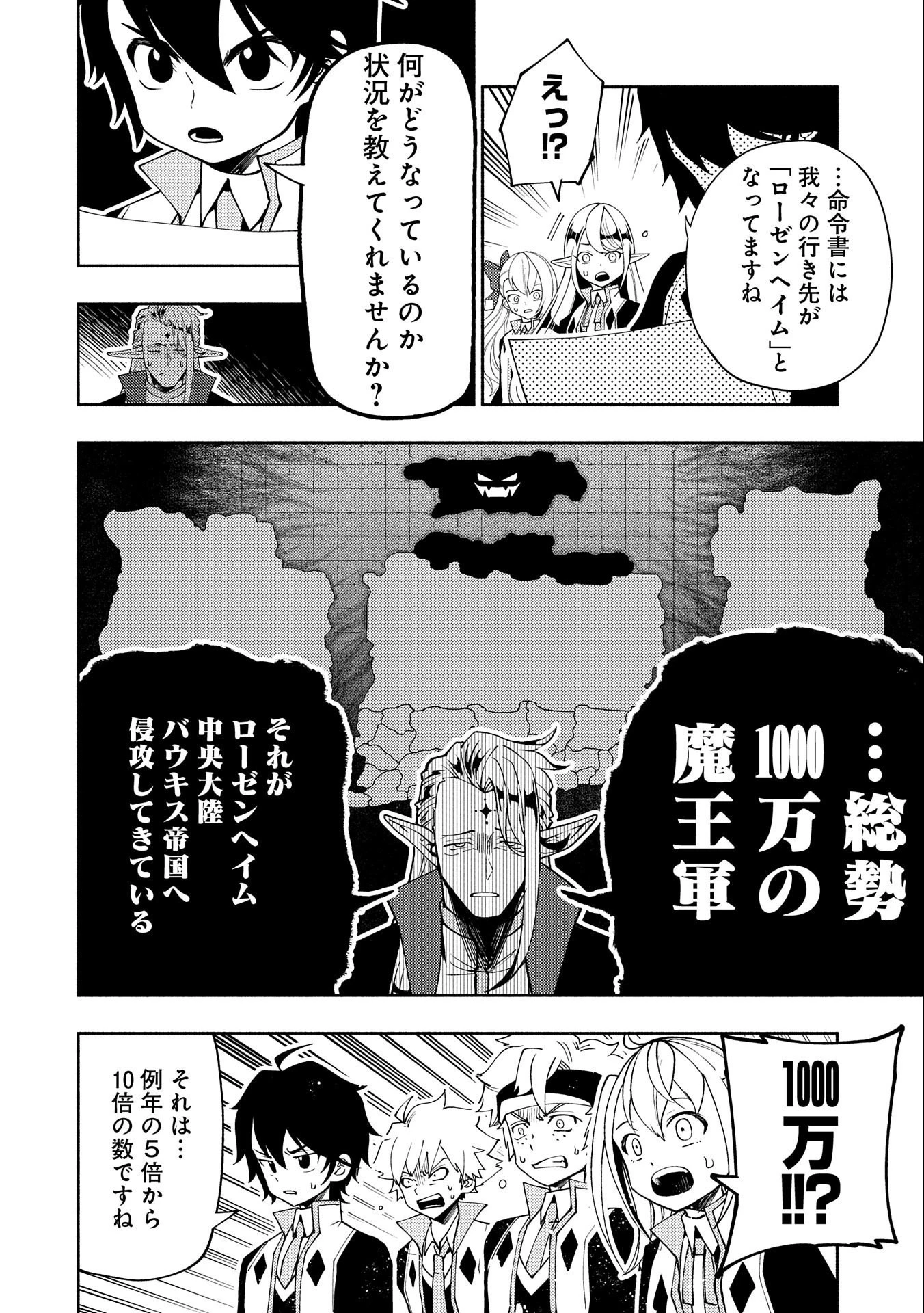 ヘルモード ～やり込み好きのゲーマーは廃設定の異世界で無双する～ はじまりの召喚士 第40話 - 10