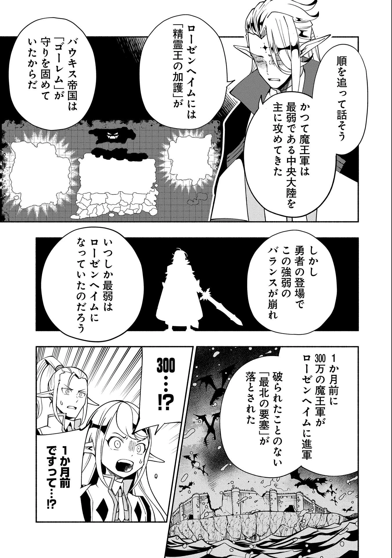 ヘルモード ～やり込み好きのゲーマーは廃設定の異世界で無双する～ はじまりの召喚士 第40話 - 11