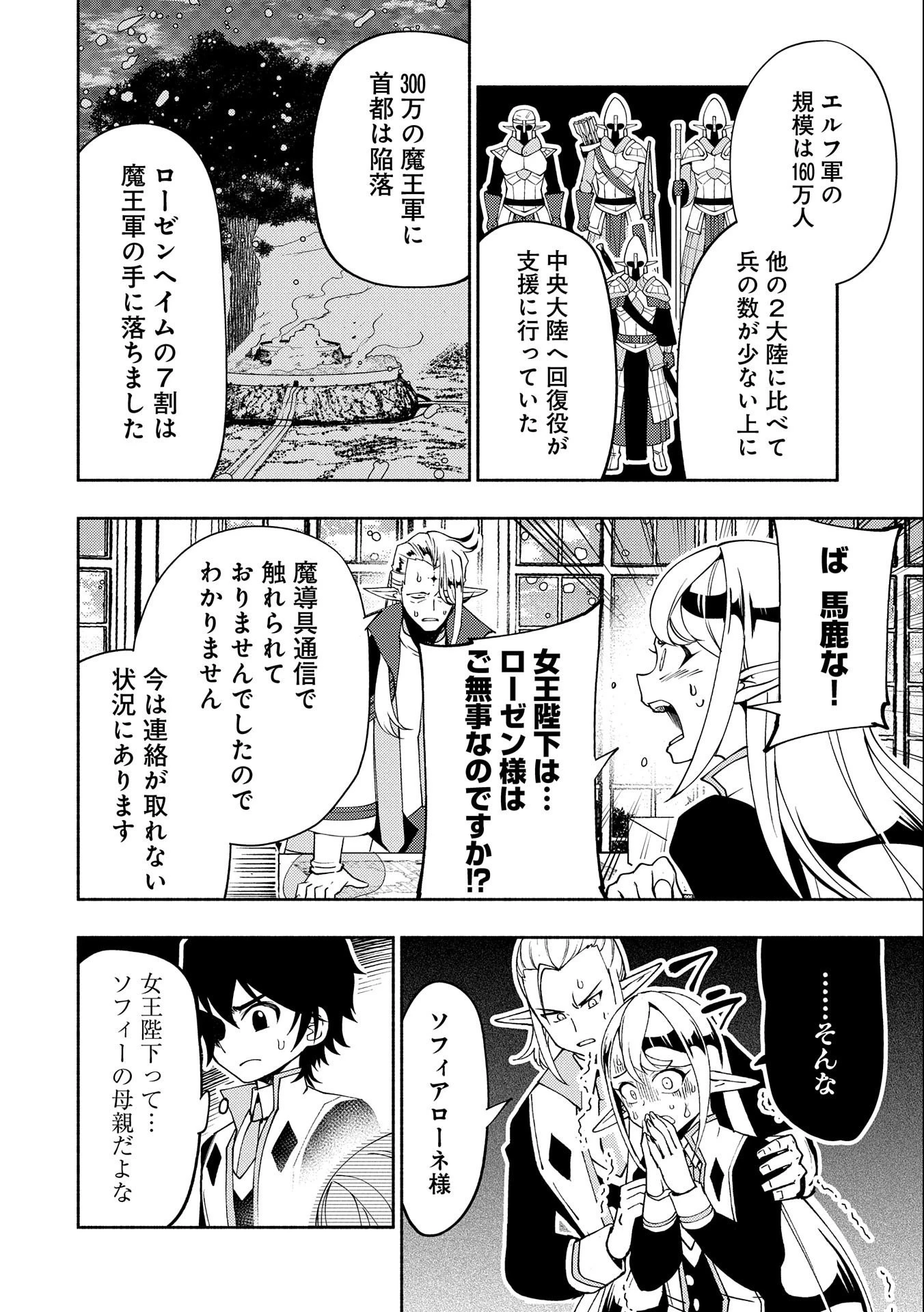 ヘルモード ～やり込み好きのゲーマーは廃設定の異世界で無双する～ はじまりの召喚士 第40話 - 12