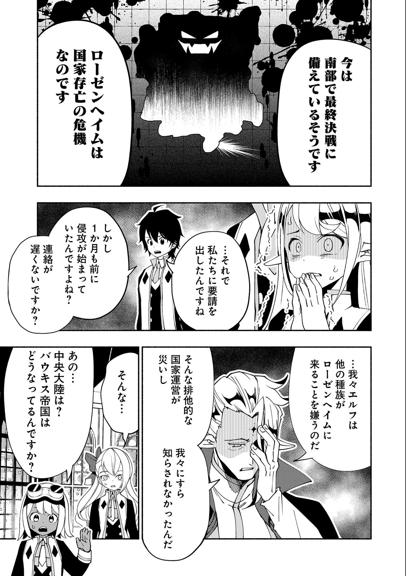 ヘルモード ～やり込み好きのゲーマーは廃設定の異世界で無双する～ はじまりの召喚士 第40話 - 13