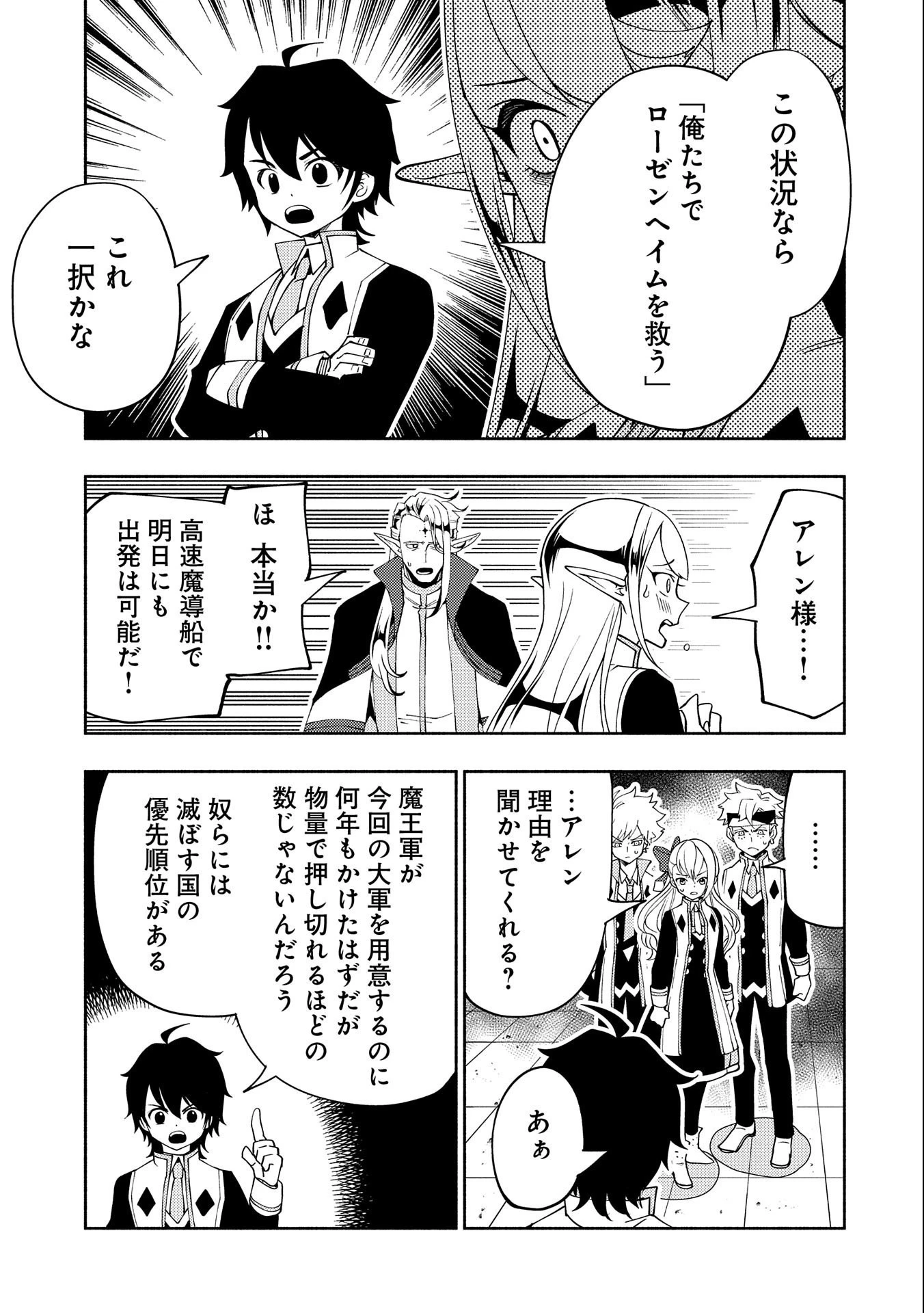 ヘルモード ～やり込み好きのゲーマーは廃設定の異世界で無双する～ はじまりの召喚士 第40話 - 17