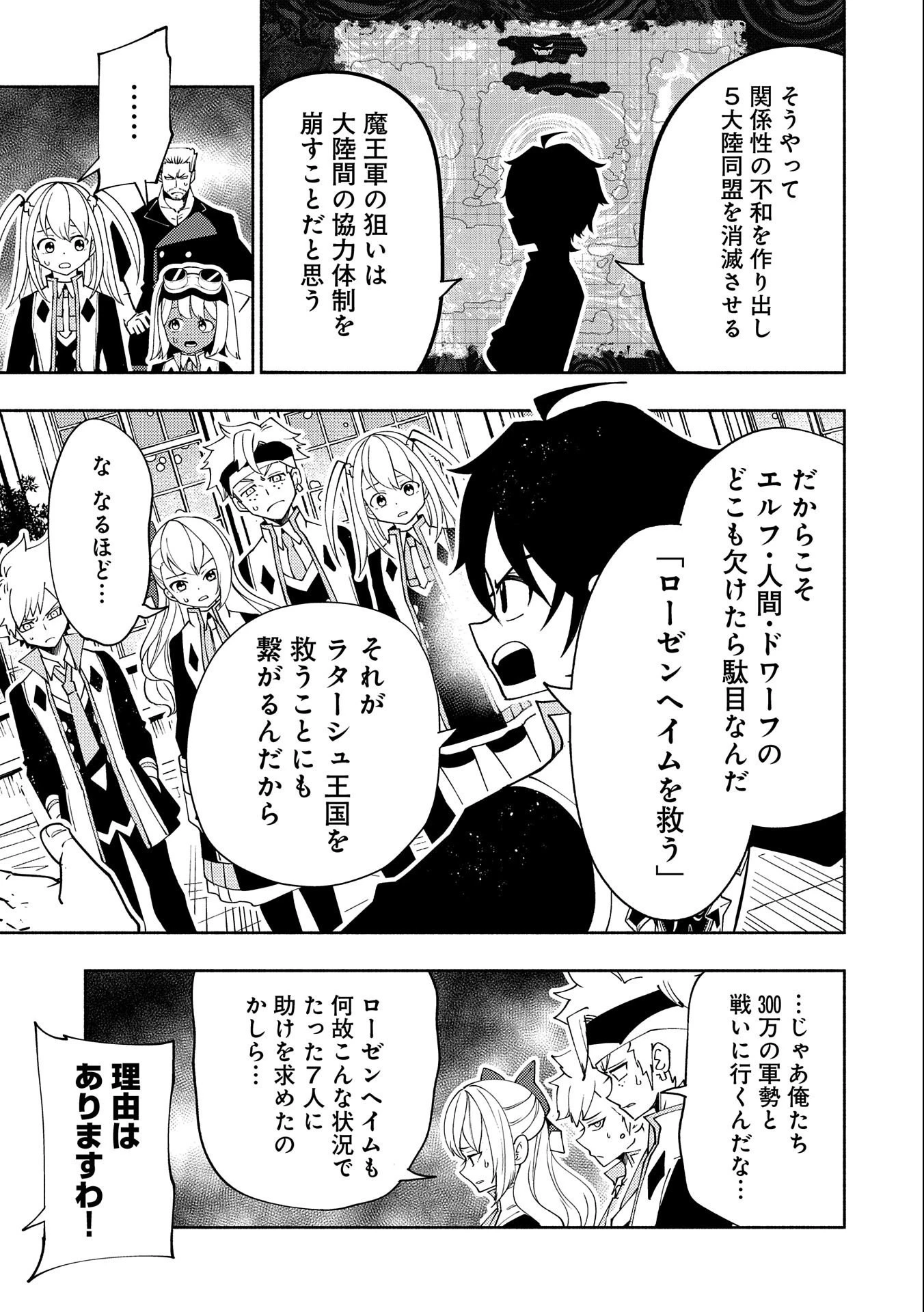 ヘルモード ～やり込み好きのゲーマーは廃設定の異世界で無双する～ はじまりの召喚士 第40話 - 19