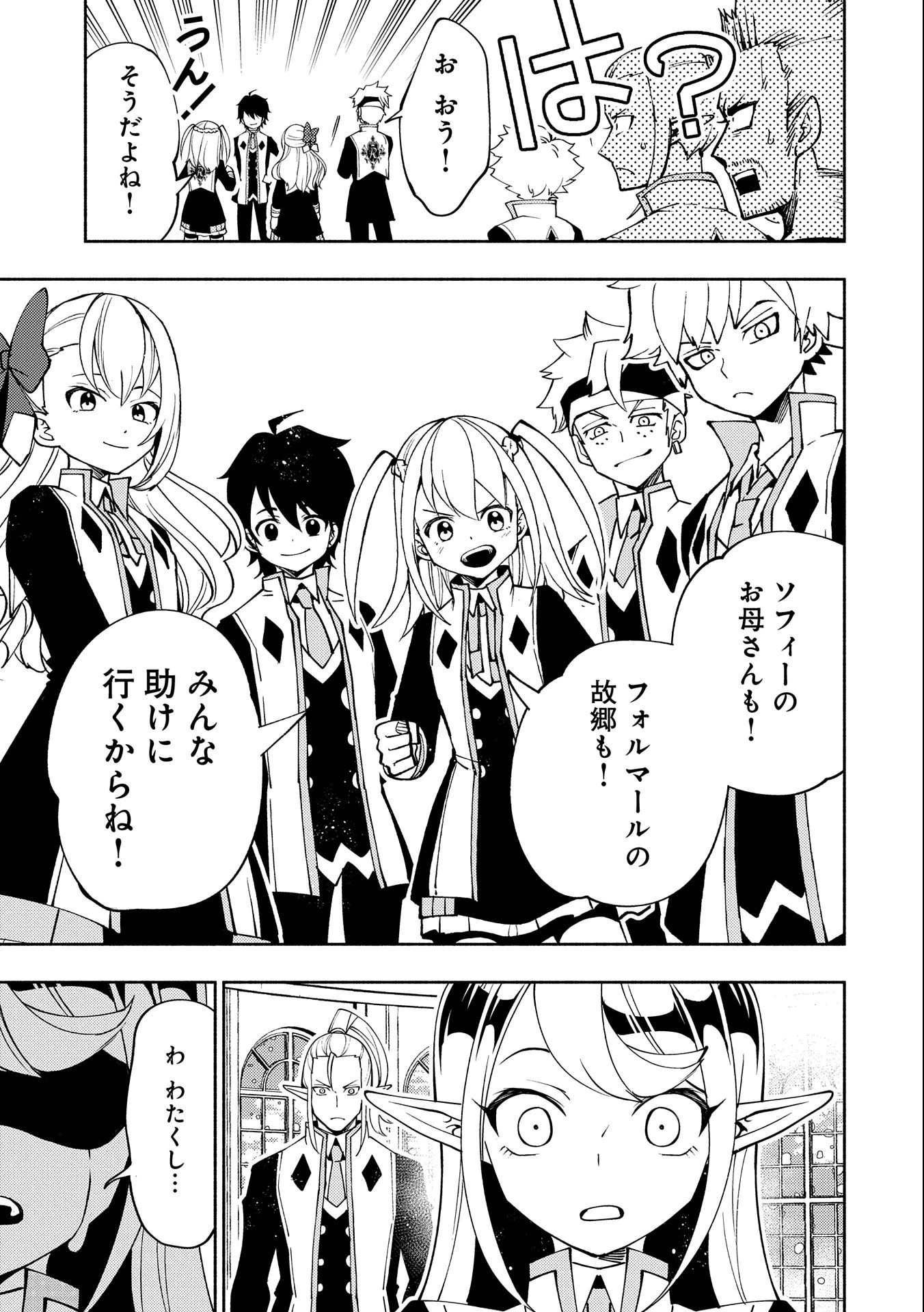 ヘルモード ～やり込み好きのゲーマーは廃設定の異世界で無双する～ はじまりの召喚士 第40話 - 21