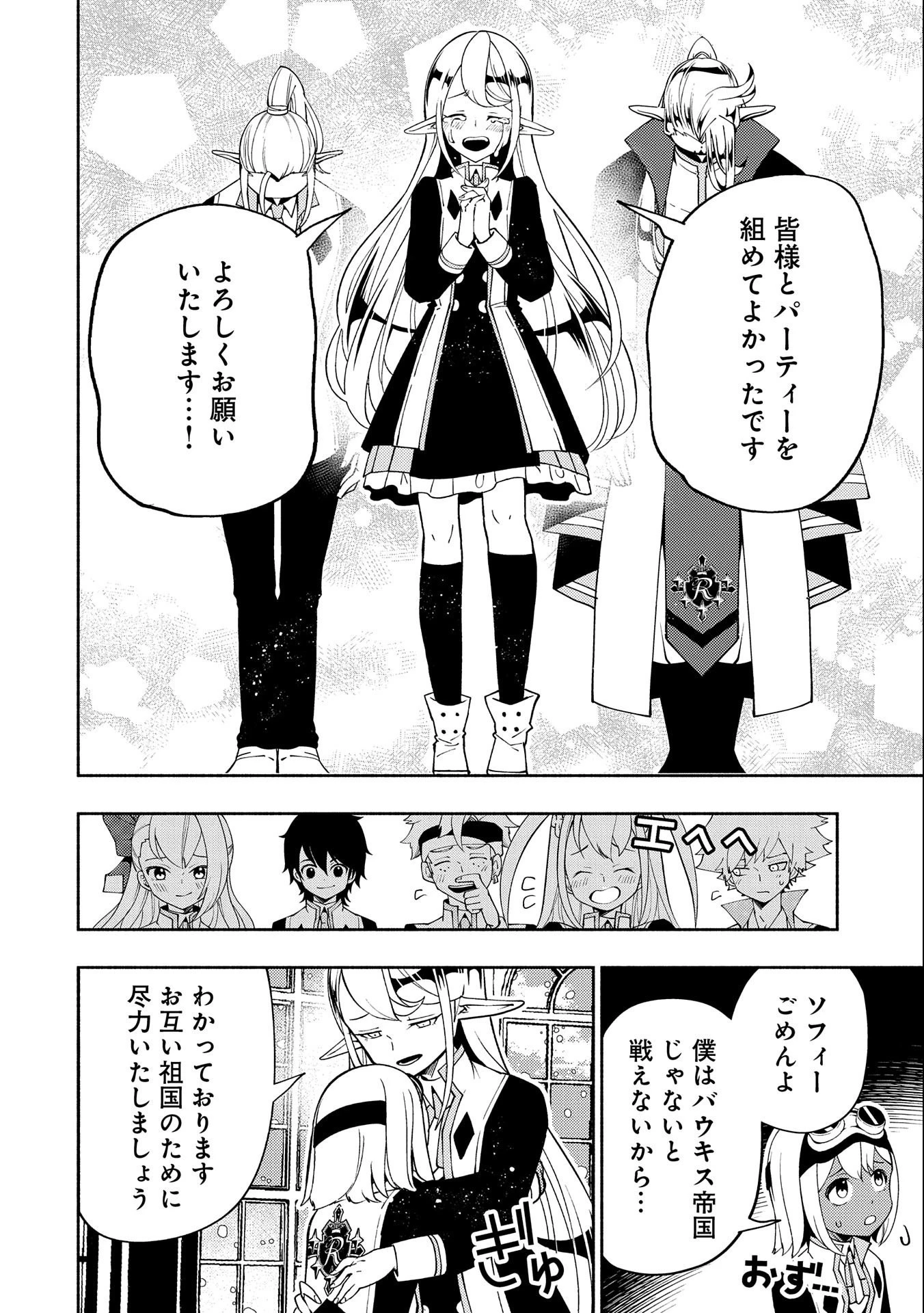 ヘルモード ～やり込み好きのゲーマーは廃設定の異世界で無双する～ はじまりの召喚士 第40話 - 22