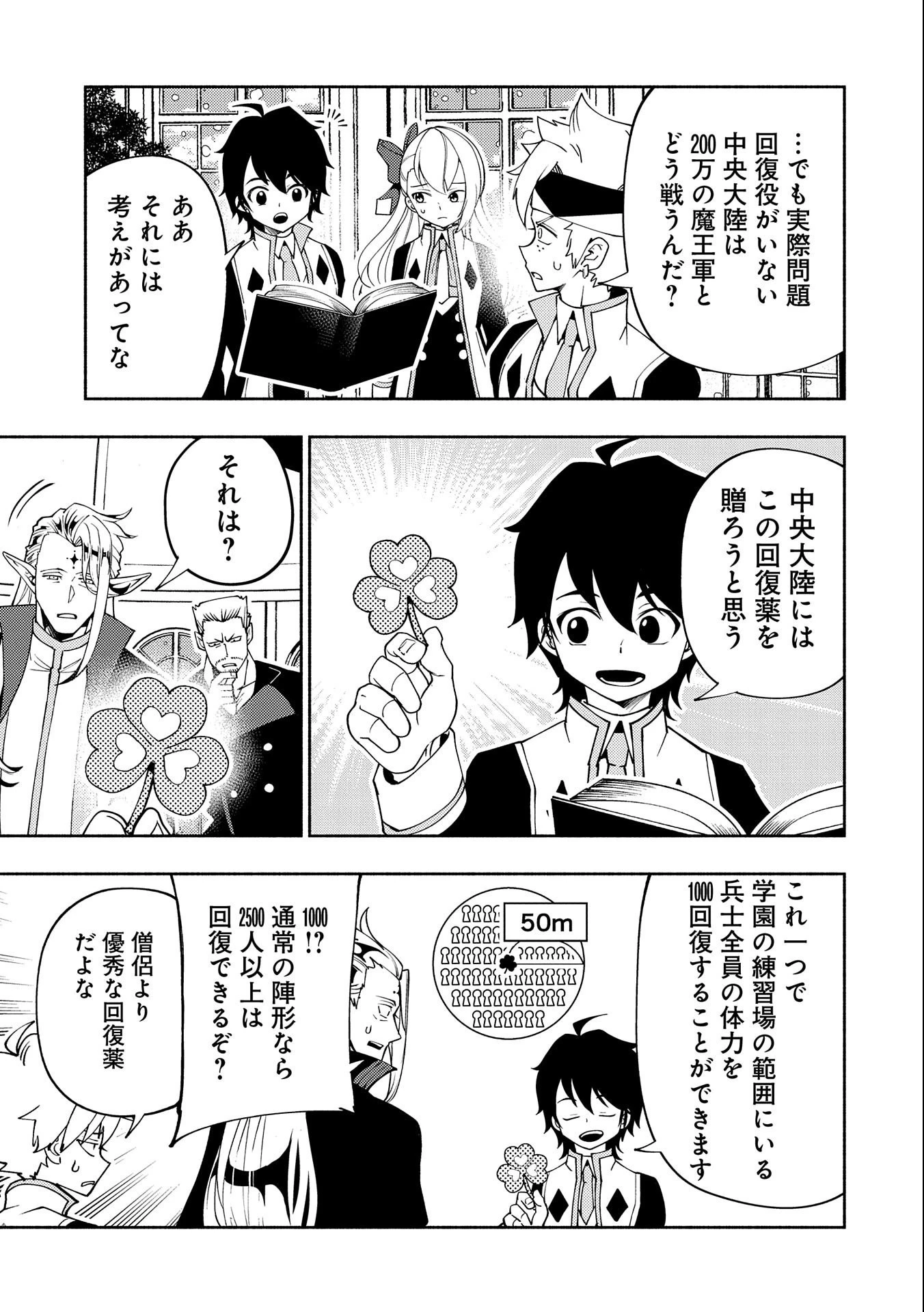 ヘルモード ～やり込み好きのゲーマーは廃設定の異世界で無双する～ はじまりの召喚士 第40話 - 23